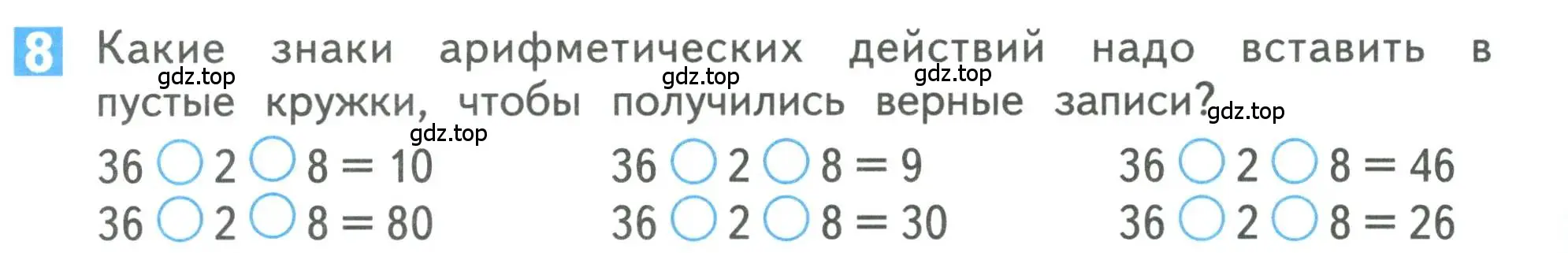 Условие номер 8 (страница 84) гдз по математике 3 класс Дорофеев, Миракова, учебник 2 часть