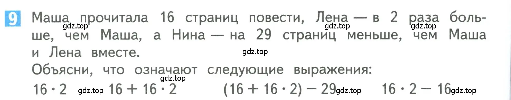 Условие номер 9 (страница 84) гдз по математике 3 класс Дорофеев, Миракова, учебник 2 часть