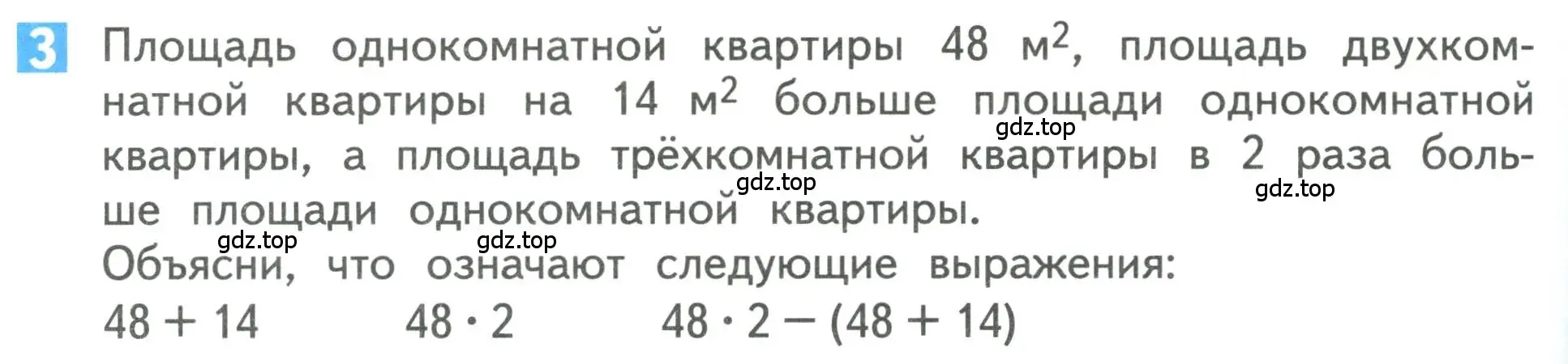 Условие номер 3 (страница 84) гдз по математике 3 класс Дорофеев, Миракова, учебник 2 часть