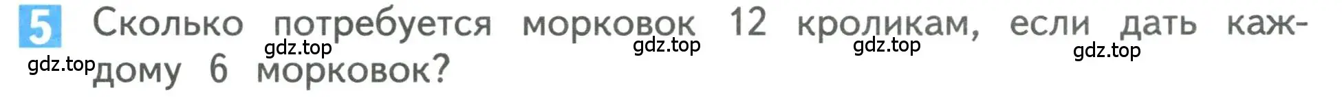 Условие номер 5 (страница 85) гдз по математике 3 класс Дорофеев, Миракова, учебник 2 часть