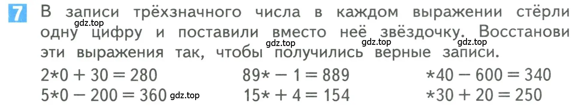 Условие номер 7 (страница 85) гдз по математике 3 класс Дорофеев, Миракова, учебник 2 часть