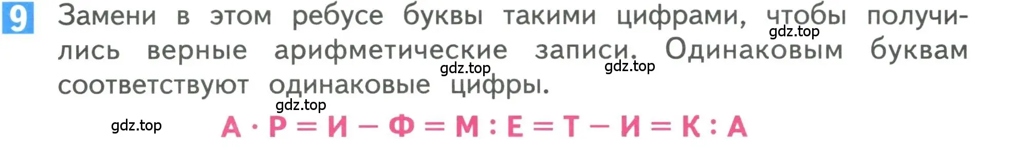 Условие номер 9 (страница 86) гдз по математике 3 класс Дорофеев, Миракова, учебник 2 часть