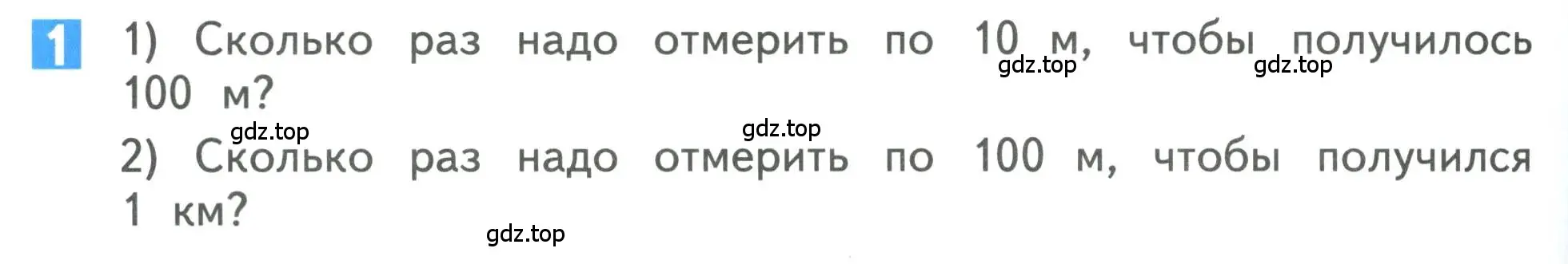 Условие номер 1 (страница 86) гдз по математике 3 класс Дорофеев, Миракова, учебник 2 часть