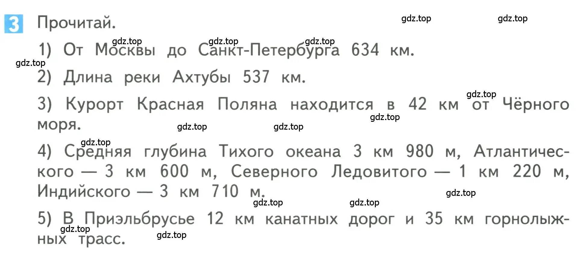 Условие номер 3 (страница 87) гдз по математике 3 класс Дорофеев, Миракова, учебник 2 часть