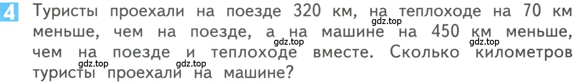 Условие номер 4 (страница 87) гдз по математике 3 класс Дорофеев, Миракова, учебник 2 часть