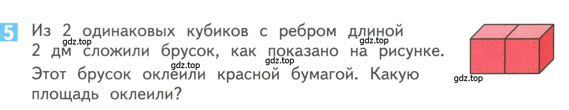 Условие номер 5 (страница 87) гдз по математике 3 класс Дорофеев, Миракова, учебник 2 часть