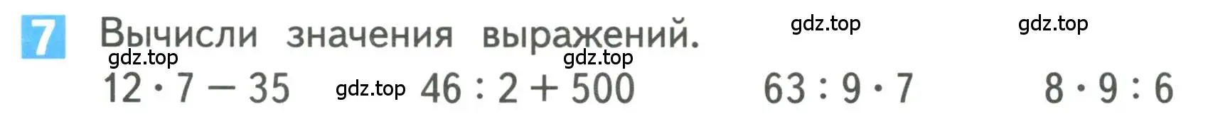 Условие номер 7 (страница 87) гдз по математике 3 класс Дорофеев, Миракова, учебник 2 часть