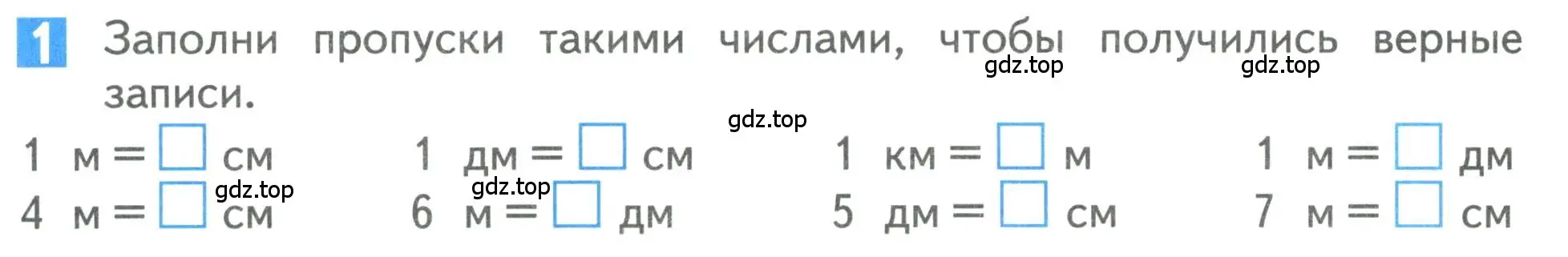 Условие номер 1 (страница 88) гдз по математике 3 класс Дорофеев, Миракова, учебник 2 часть