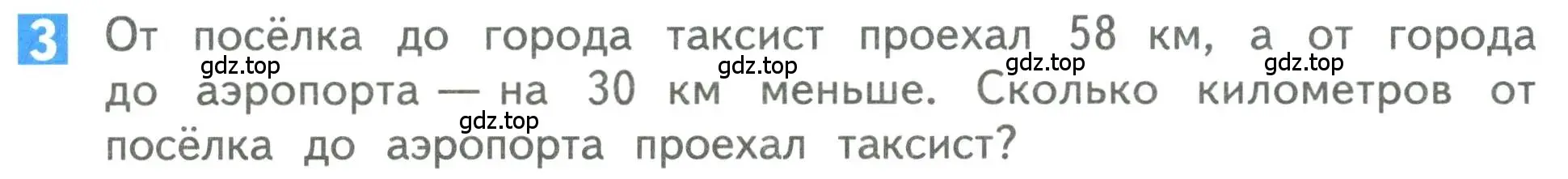 Условие номер 3 (страница 88) гдз по математике 3 класс Дорофеев, Миракова, учебник 2 часть