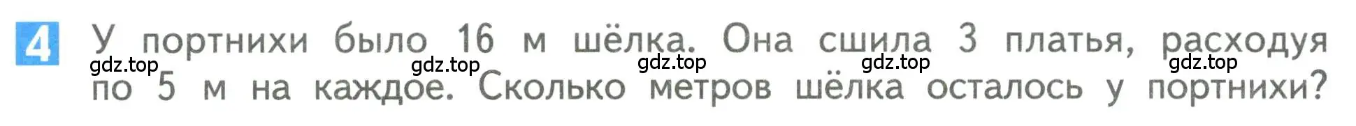 Условие номер 4 (страница 88) гдз по математике 3 класс Дорофеев, Миракова, учебник 2 часть