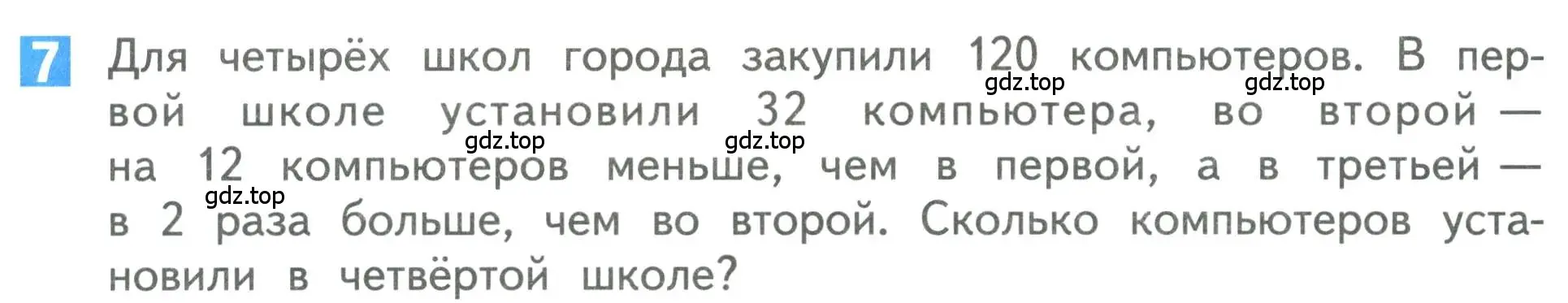 Условие номер 7 (страница 88) гдз по математике 3 класс Дорофеев, Миракова, учебник 2 часть