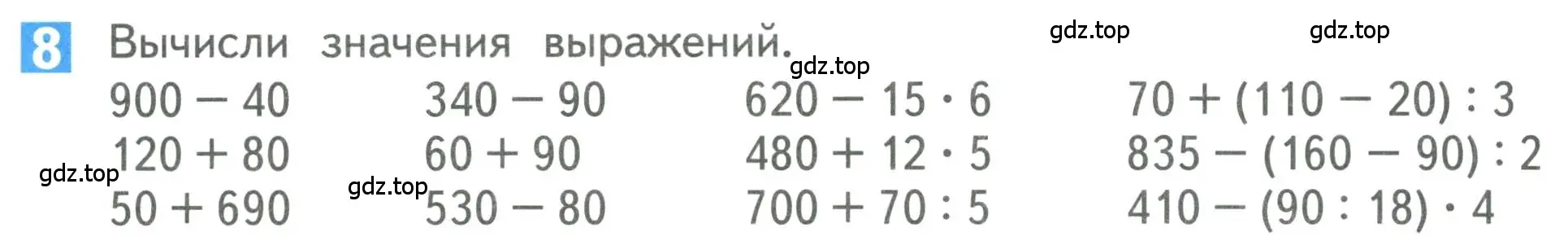 Условие номер 8 (страница 88) гдз по математике 3 класс Дорофеев, Миракова, учебник 2 часть