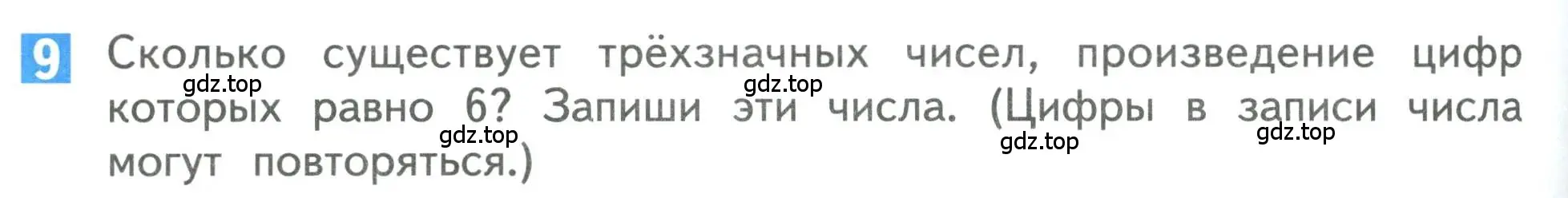 Условие номер 9 (страница 88) гдз по математике 3 класс Дорофеев, Миракова, учебник 2 часть