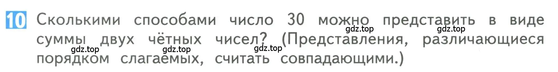 Условие номер 10 (страница 91) гдз по математике 3 класс Дорофеев, Миракова, учебник 2 часть