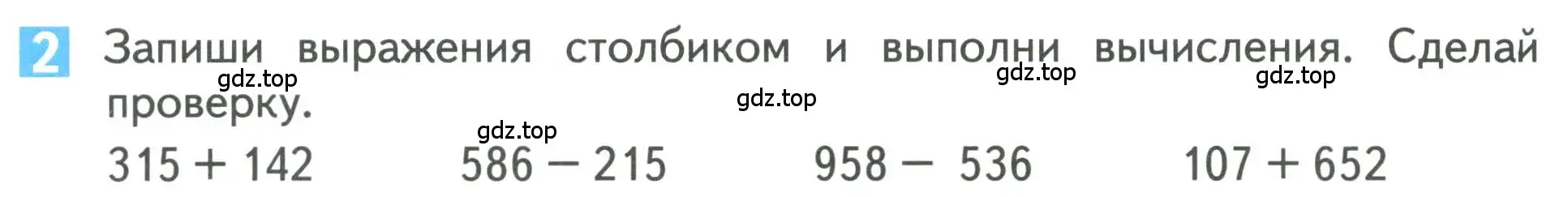 Условие номер 2 (страница 90) гдз по математике 3 класс Дорофеев, Миракова, учебник 2 часть