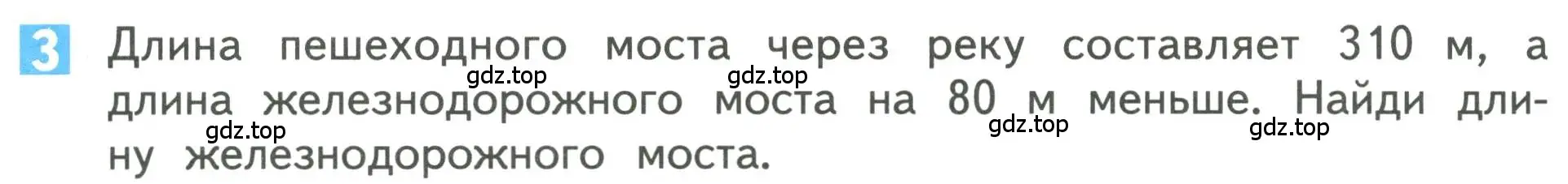 Условие номер 3 (страница 90) гдз по математике 3 класс Дорофеев, Миракова, учебник 2 часть