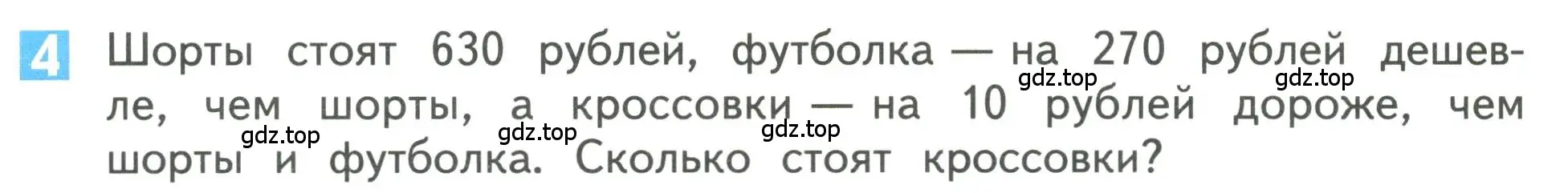 Условие номер 4 (страница 90) гдз по математике 3 класс Дорофеев, Миракова, учебник 2 часть