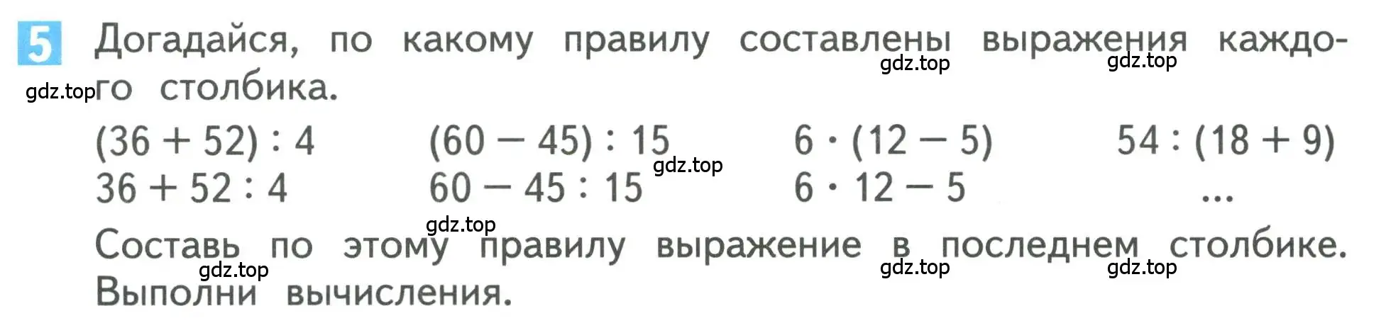 Условие номер 5 (страница 90) гдз по математике 3 класс Дорофеев, Миракова, учебник 2 часть