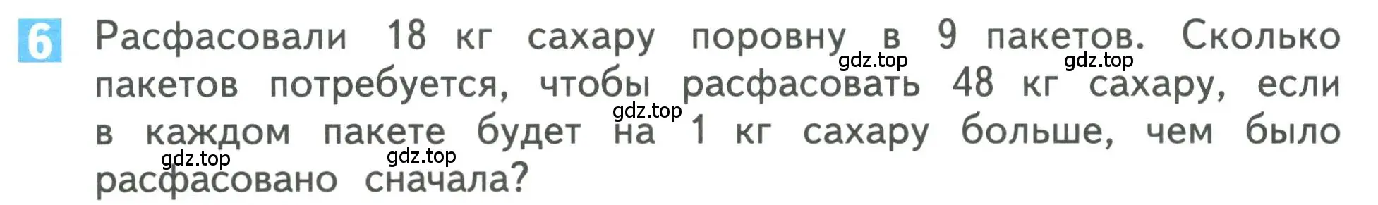 Условие номер 6 (страница 90) гдз по математике 3 класс Дорофеев, Миракова, учебник 2 часть