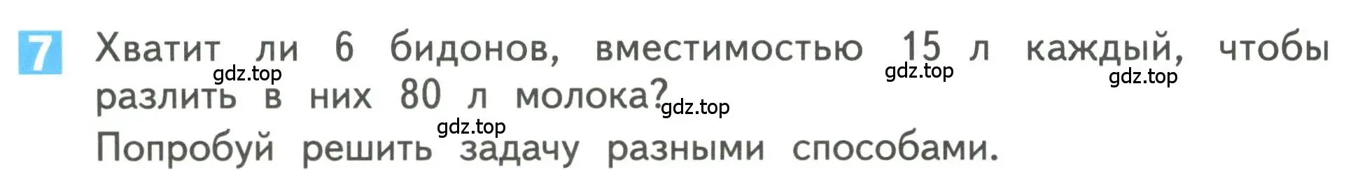 Условие номер 7 (страница 90) гдз по математике 3 класс Дорофеев, Миракова, учебник 2 часть