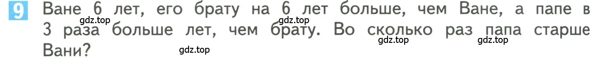 Условие номер 9 (страница 90) гдз по математике 3 класс Дорофеев, Миракова, учебник 2 часть