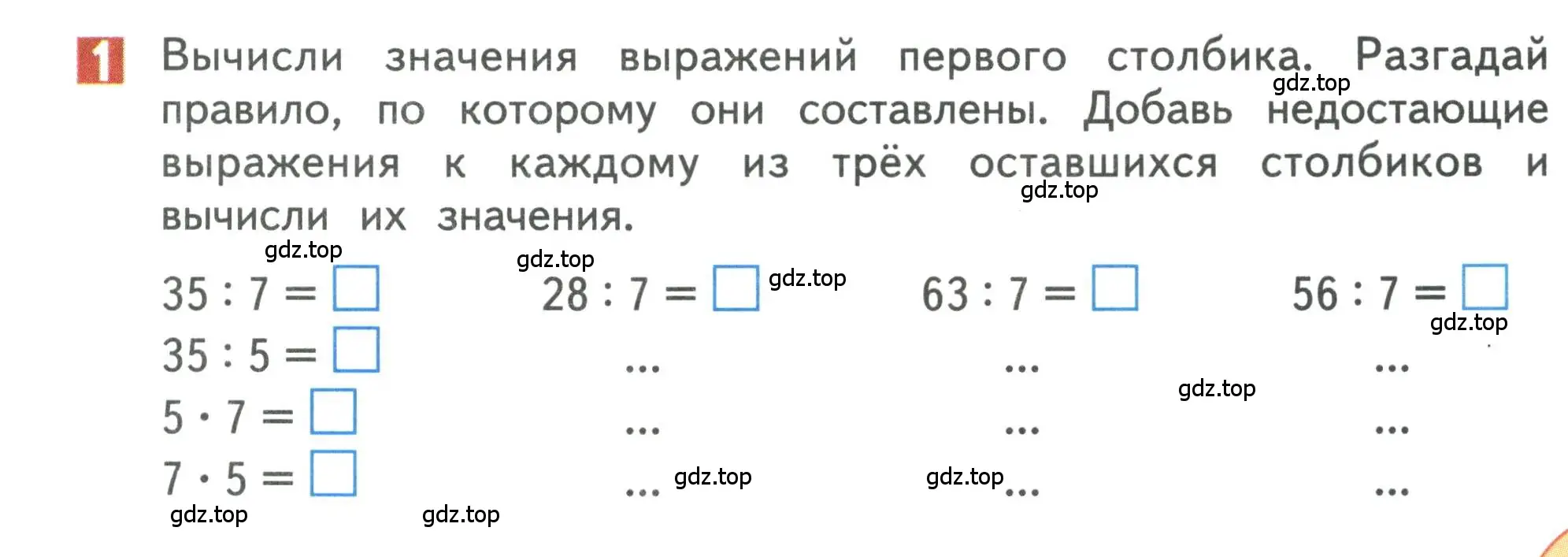 Условие номер 1 (страница 9) гдз по математике 3 класс Дорофеев, Миракова, учебник 2 часть