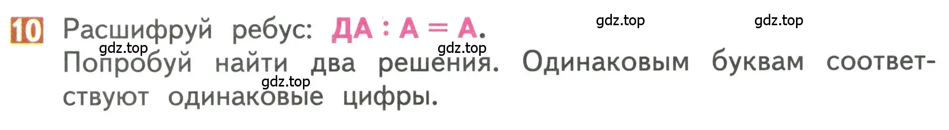 Условие номер 10 (страница 11) гдз по математике 3 класс Дорофеев, Миракова, учебник 2 часть