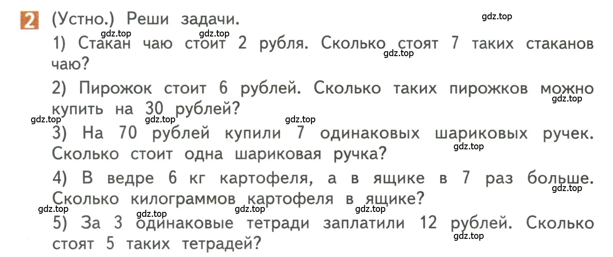 Условие номер 2 (страница 10) гдз по математике 3 класс Дорофеев, Миракова, учебник 2 часть