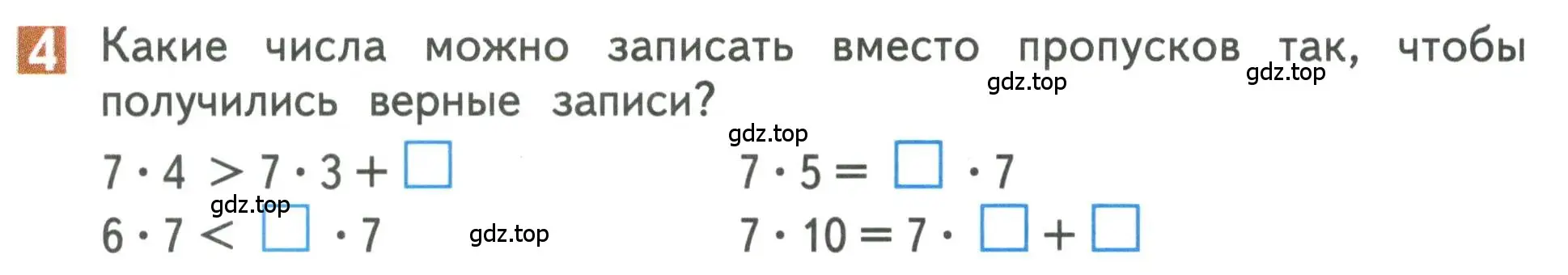 Условие номер 4 (страница 10) гдз по математике 3 класс Дорофеев, Миракова, учебник 2 часть