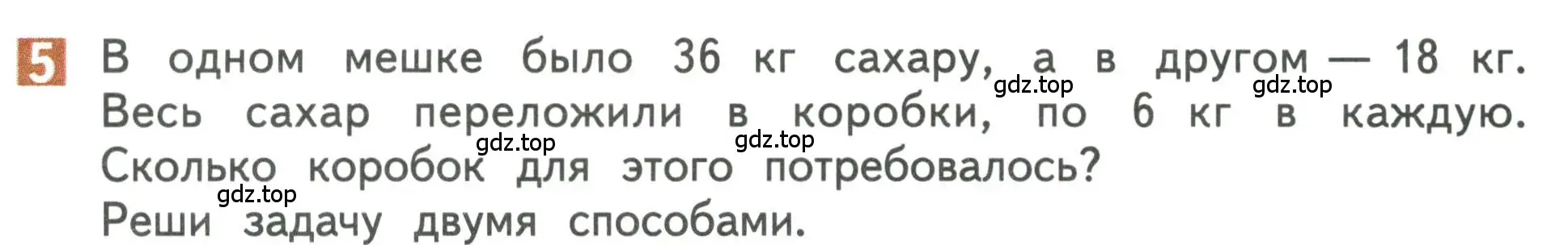 Условие номер 5 (страница 10) гдз по математике 3 класс Дорофеев, Миракова, учебник 2 часть