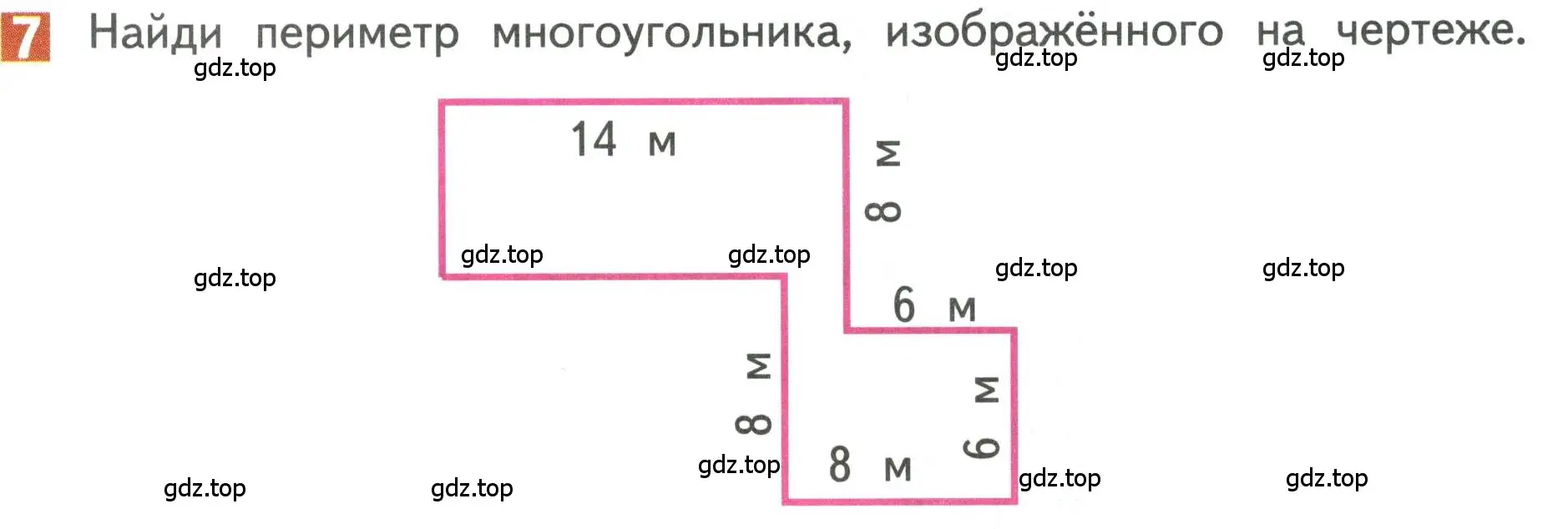 Условие номер 7 (страница 11) гдз по математике 3 класс Дорофеев, Миракова, учебник 2 часть