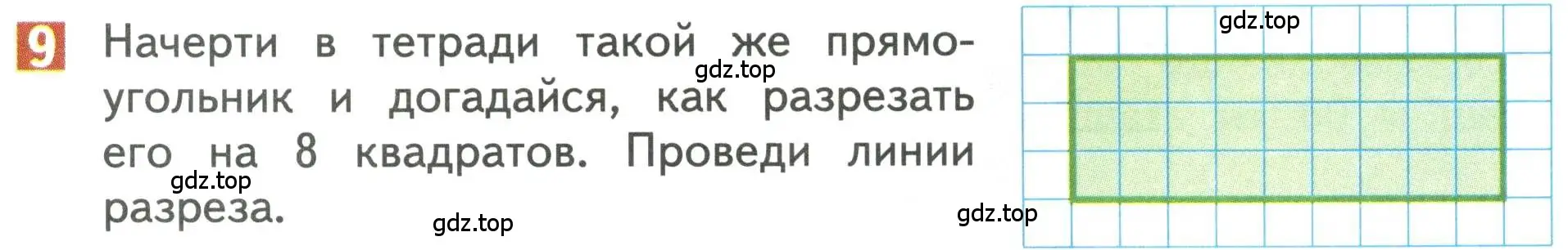 Условие номер 9 (страница 11) гдз по математике 3 класс Дорофеев, Миракова, учебник 2 часть