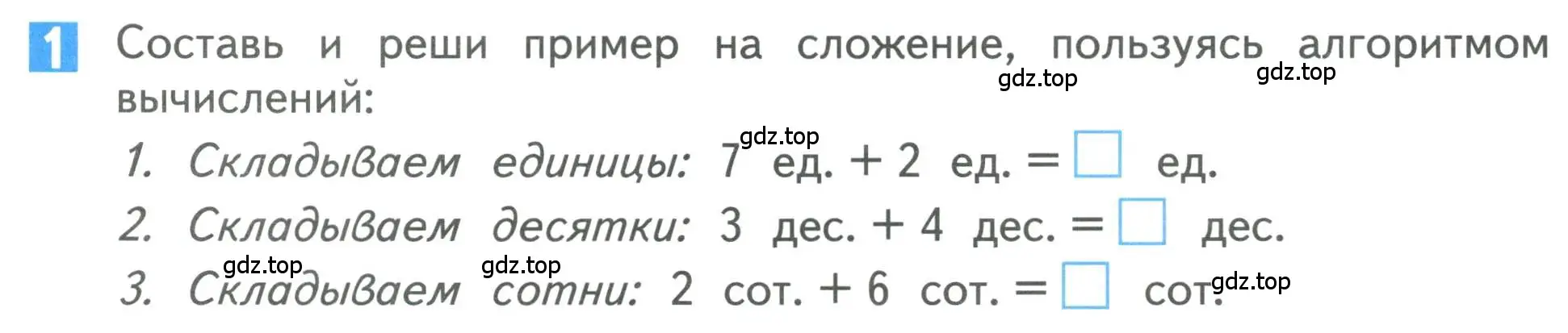 Условие номер 1 (страница 91) гдз по математике 3 класс Дорофеев, Миракова, учебник 2 часть