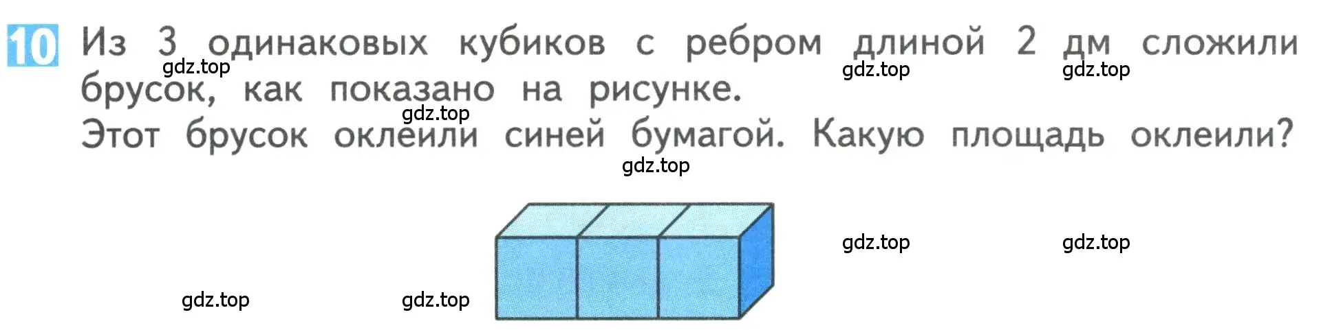 Условие номер 10 (страница 92) гдз по математике 3 класс Дорофеев, Миракова, учебник 2 часть