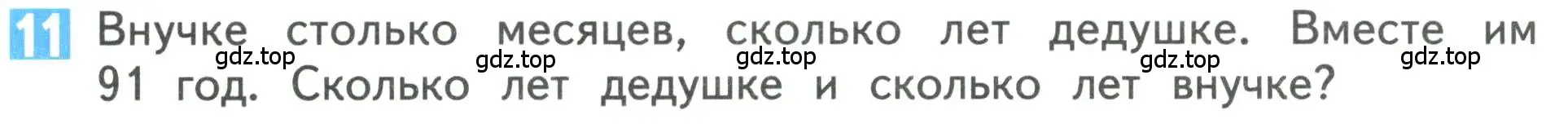 Условие номер 11 (страница 92) гдз по математике 3 класс Дорофеев, Миракова, учебник 2 часть