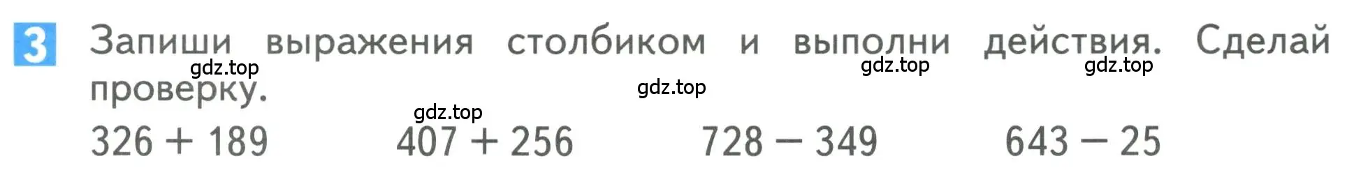 Условие номер 3 (страница 91) гдз по математике 3 класс Дорофеев, Миракова, учебник 2 часть