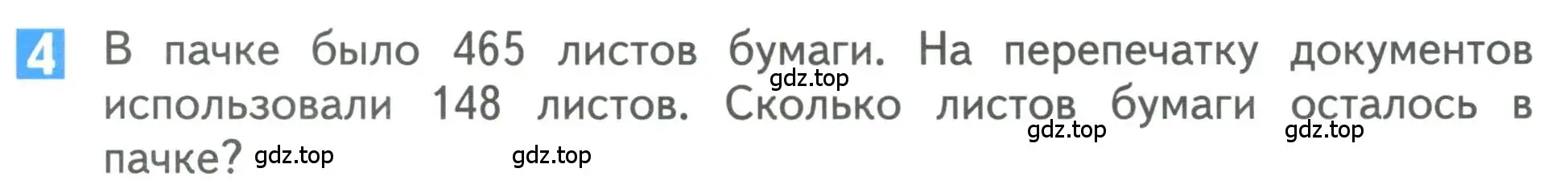 Условие номер 4 (страница 91) гдз по математике 3 класс Дорофеев, Миракова, учебник 2 часть