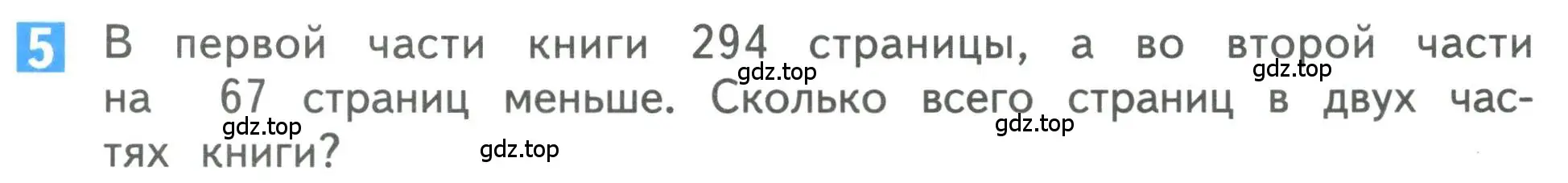 Условие номер 5 (страница 91) гдз по математике 3 класс Дорофеев, Миракова, учебник 2 часть