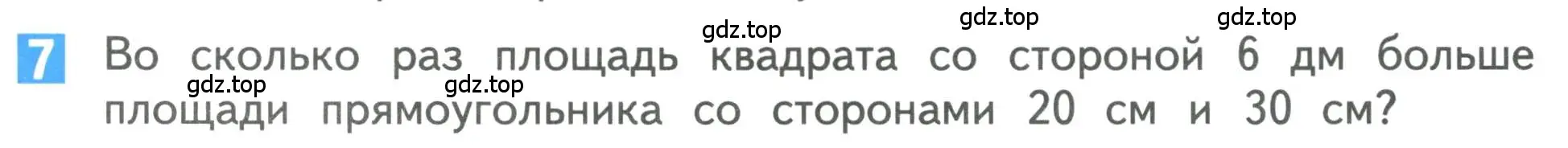 Условие номер 7 (страница 91) гдз по математике 3 класс Дорофеев, Миракова, учебник 2 часть