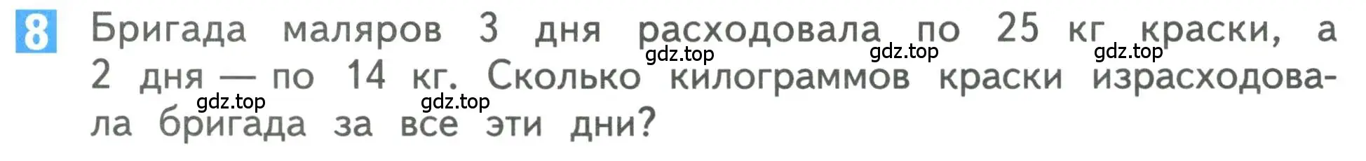 Условие номер 8 (страница 91) гдз по математике 3 класс Дорофеев, Миракова, учебник 2 часть