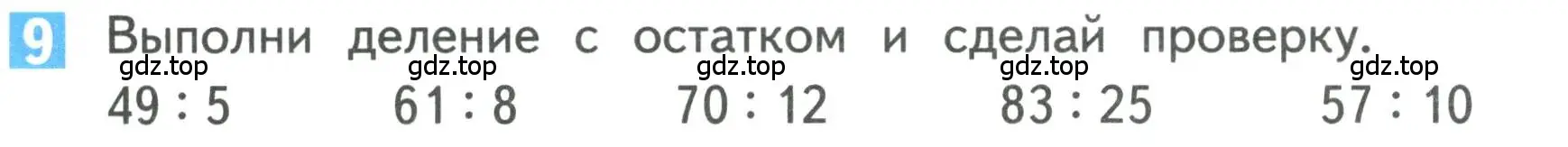 Условие номер 9 (страница 92) гдз по математике 3 класс Дорофеев, Миракова, учебник 2 часть