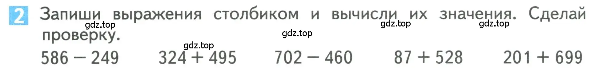 Условие номер 2 (страница 92) гдз по математике 3 класс Дорофеев, Миракова, учебник 2 часть