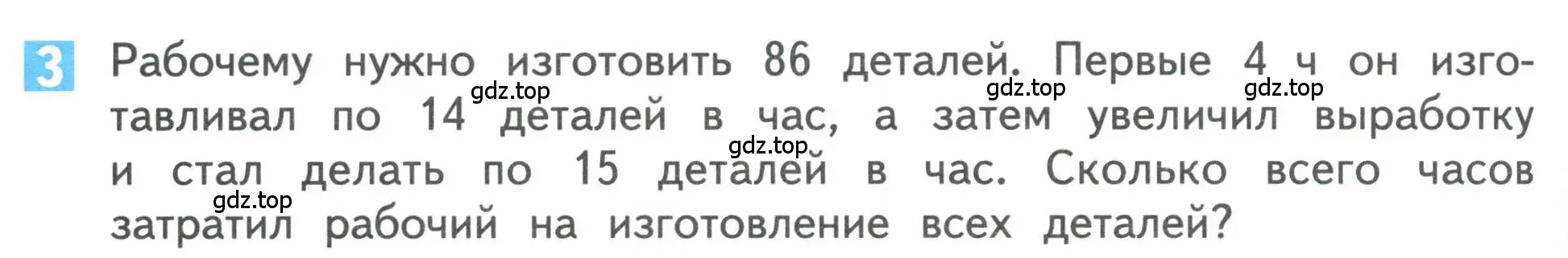 Условие номер 3 (страница 92) гдз по математике 3 класс Дорофеев, Миракова, учебник 2 часть