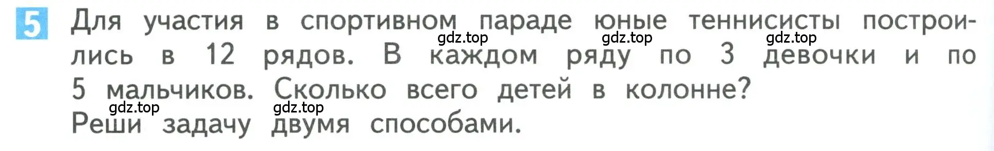 Условие номер 5 (страница 92) гдз по математике 3 класс Дорофеев, Миракова, учебник 2 часть