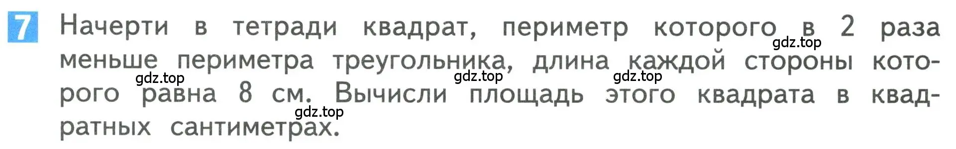 Условие номер 7 (страница 93) гдз по математике 3 класс Дорофеев, Миракова, учебник 2 часть