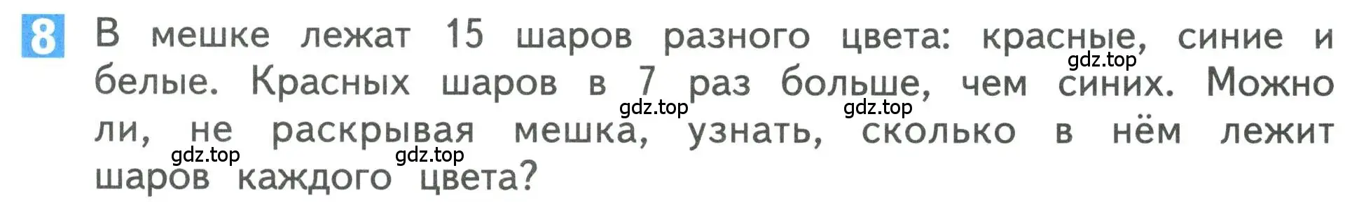 Условие номер 8 (страница 93) гдз по математике 3 класс Дорофеев, Миракова, учебник 2 часть