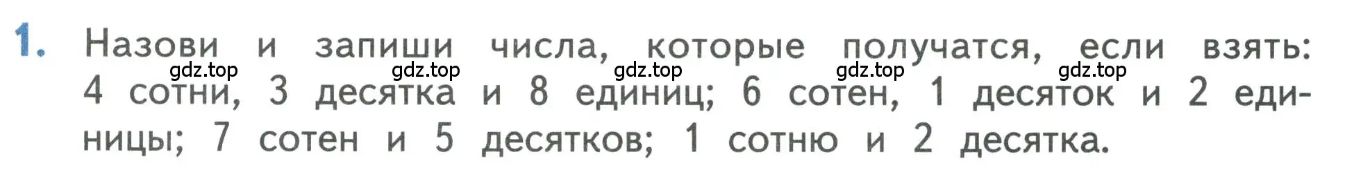 Условие номер 1 (страница 93) гдз по математике 3 класс Дорофеев, Миракова, учебник 2 часть