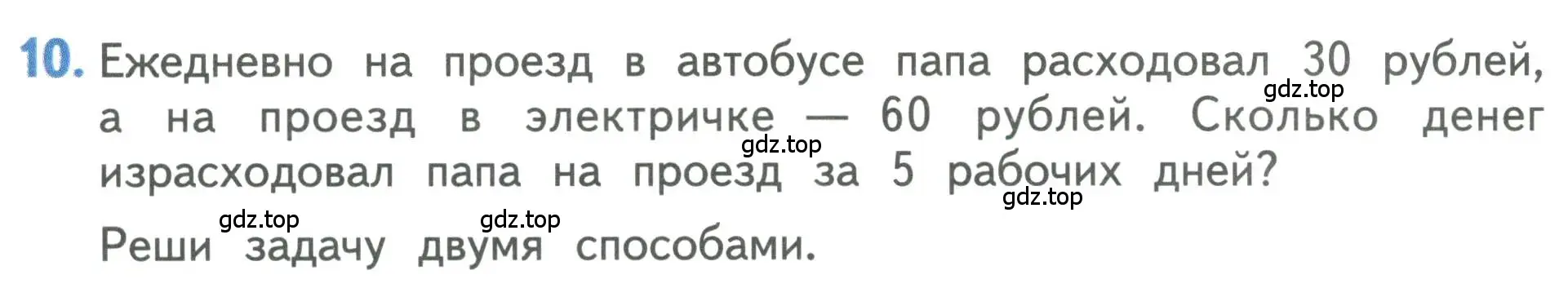 Условие номер 10 (страница 94) гдз по математике 3 класс Дорофеев, Миракова, учебник 2 часть