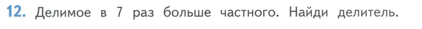 Условие номер 12 (страница 94) гдз по математике 3 класс Дорофеев, Миракова, учебник 2 часть