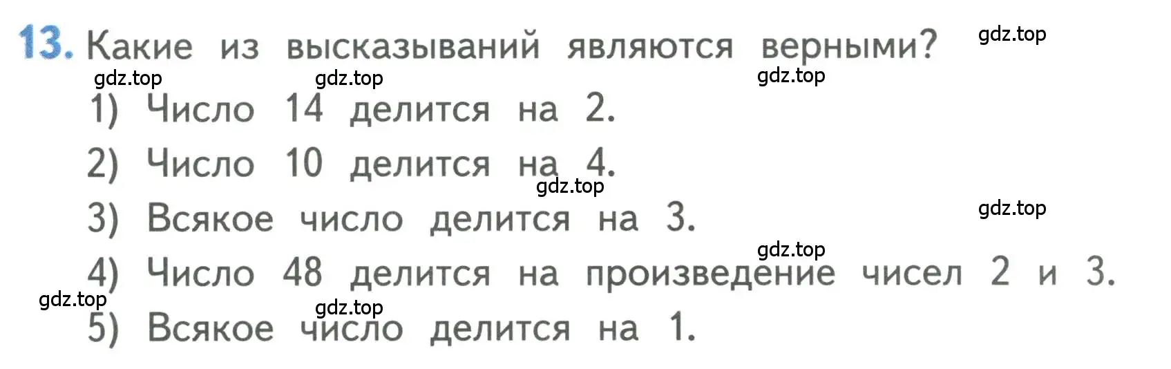 Условие номер 13 (страница 94) гдз по математике 3 класс Дорофеев, Миракова, учебник 2 часть